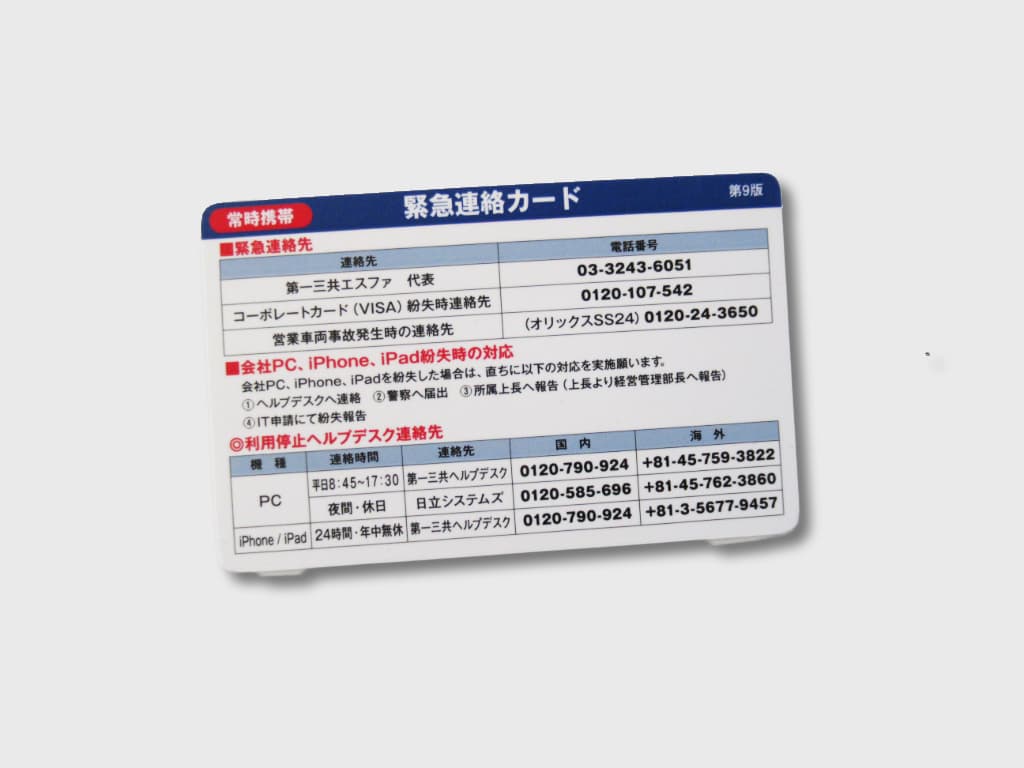 緊急連絡カード